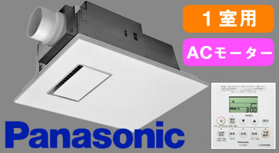 パナソニック浴室換気乾燥機FY-13UG6V