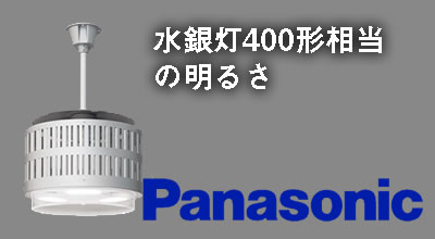 LED高天井照明 NNY20511K