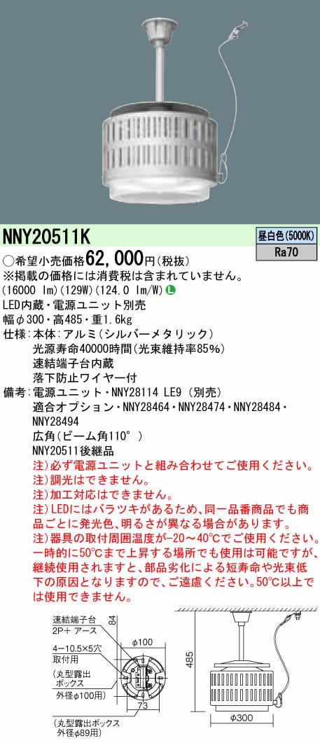 パナソニック LED 高天井用照明 NNY20511K