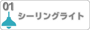 LED家庭向け照明交換ホームページリンク